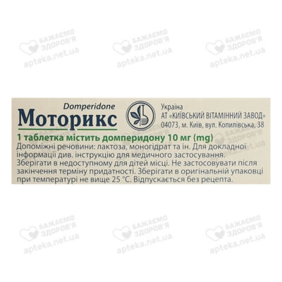 Моторикс таблетки вкриті плівковою оболонкою 10 мг №30 — Фото 2