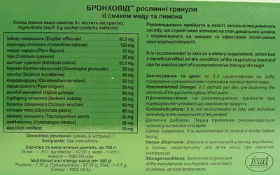 Бронховід гранули зі смаком меду та лимона пакет-саше №10 — Фото 2