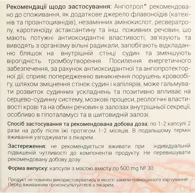 Ангіотрол капсули №30 — Фото 2