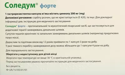 Соледум форте капсулы гастрорезистентные 200 мг №20 — Фото 2