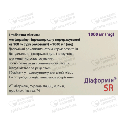 Диаформин SR таблетки 1000 мг №60 — Фото 2