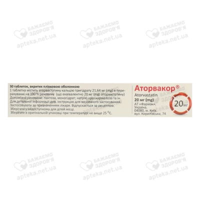 Аторвакор таблетки покрытые оболочкой 20 мг №30 — Фото 2