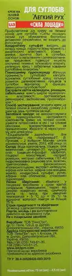 Сила лошади крем-гель для суставов 75 мл — Фото 2