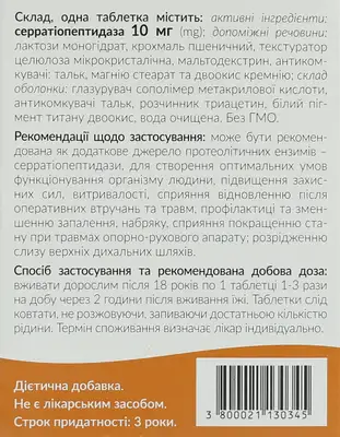 Сертидаза таблетки 10 мг №150 — Фото 2