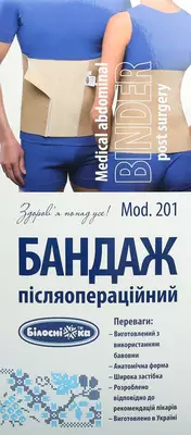 Бандаж послеоперационный Белоснежка размер 7 — Фото 1