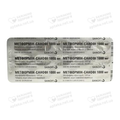 Метформін-Санофі таблетки вкриті оболонкою 1000 мг №30 — Фото 5