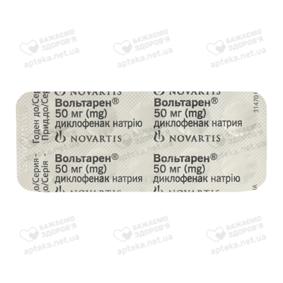 Вольтарен таблетки покрытые оболочкой 50 мг №20 — Фото 5