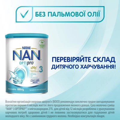 Суміш молочна Нестле Нан 3 (Nestle NAN Optipro) з 12 місяців 800 г — Фото 7