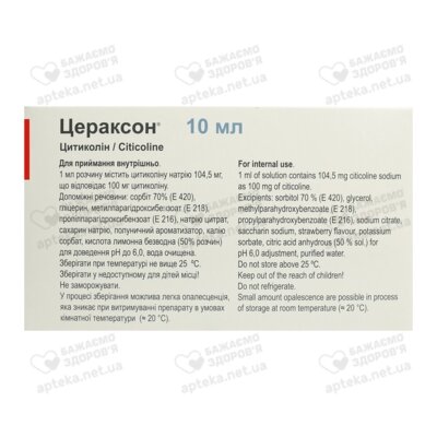 Цераксон раствор для перорального применения 100 мг/мл саше 10 мл №10 — Фото 3