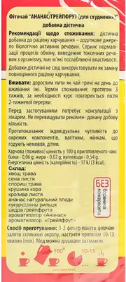 Фіточай Ключі Здоров'я Ананас/грейпфрут для схуднення у фільтр-пакетах 1,5 г №20 — Фото 2