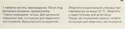 Ламотрин диспергирующие таблетки 100 мг №30 — Фото 2