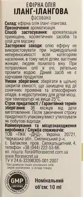 Масло эфирное иланг-иланга Флора Сикрет (Flora Sеcret) 10 мл — Фото 2