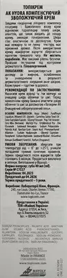 Топикрем (Topicrem) АС Гидра увлажняющий компенсирующий крем 40 мл — Фото 2