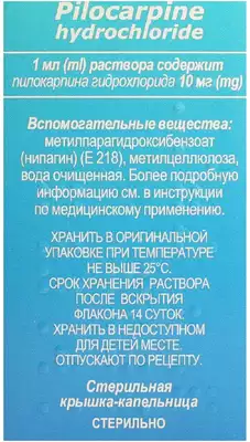 Пілокарпін краплі очні 1% флакон 5 мл — Фото 3