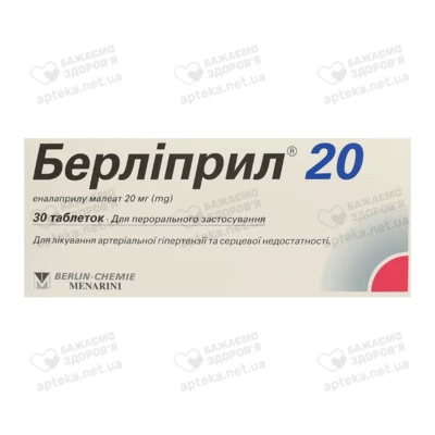 Берлиприл 20 мг таблетки №30 — Фото 1