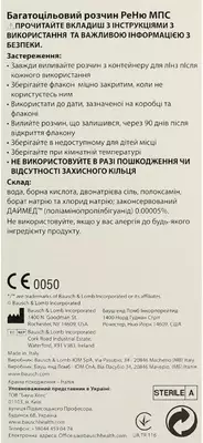 Раствор для линз РеНю (ReNu MPS) для чувствительных глаз флакон 120 мл + контейнер для линз — Фото 2
