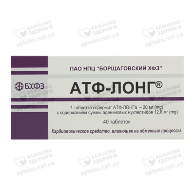 АТФ-Лонг таблетки 20 мг №40 — Фото 1