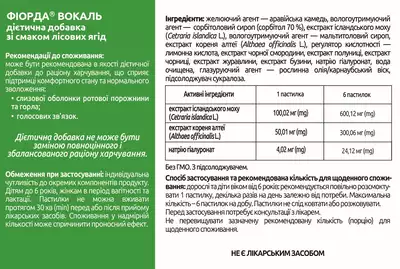 Фіорда Вокаль пастилки зі смаком лісових ягід № 30 — Фото 3