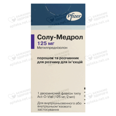 Солу-Медрол лиофильный порошок для инъекций 125 мг с растворителем флакон 2 мл №1 — Фото 1