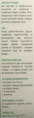 Псорі Актив шампунь дерматологічний при псоріазі 250 мл — Фото 3