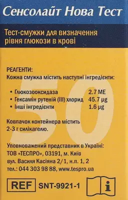 Тест-смужки SensoLite Nova Test 50 шт — Фото 2