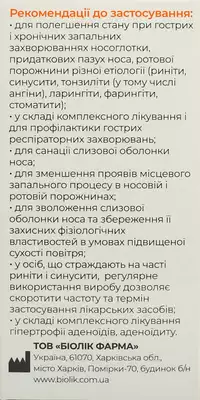 Лорект спрей 30 мл — Фото 3