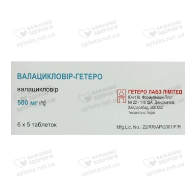Валацикловір-Гетеро таблетки покрытые оболочкой 500 мг №30 — Фото 2
