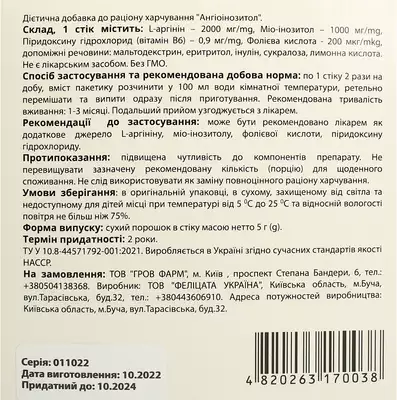 Ангиоинозитол порошок стик 5 г №14 — Фото 2