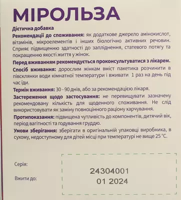 Мірольза порошок для внутрішнього прийому в пакетах-саше №30 — Фото 3