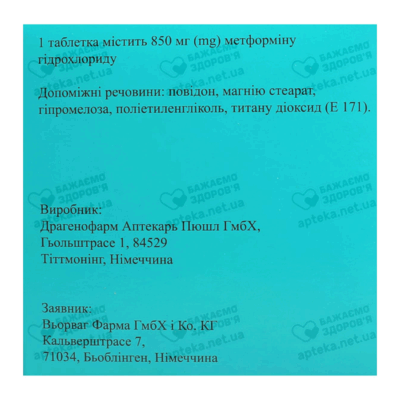 Метфогамма таблетки покрытые плёночной оболочкой 850 мг №120 — Фото 2