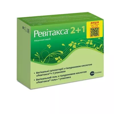 Ревитакса набор 2+1 (2 уп. суппозитории вагинальные №10 + 1 уп. гель вагинальный 25 г) — Фото 1