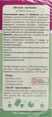 Фиточай Ключи Здоровья Артишок в фильтр-пакетах 1,5 г №20 — Фото 2