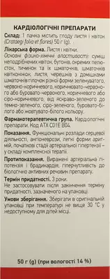 Глоду листя та квіти пачка 50 г — Фото 2