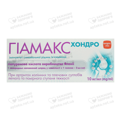 Гиамакс хондро раствор для инъекций 10 мг шприц 2 мл №1 — Фото 1