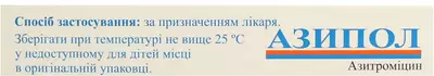 Азипол таблетки вкриті оболонкою 500 мг №3 — Фото 2