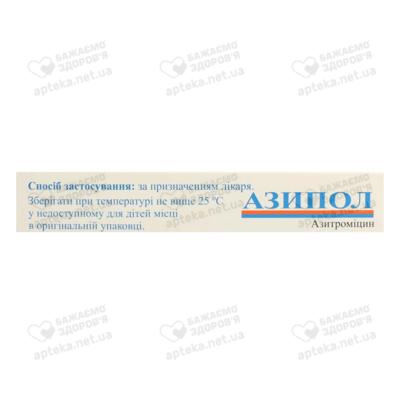 Азипол таблетки вкриті оболонкою 500 мг №3 — Фото 2