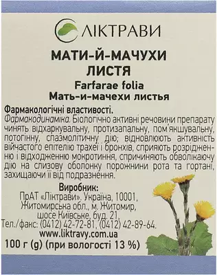 Мать-и-мачехи листья пачка 100 г — Фото 4
