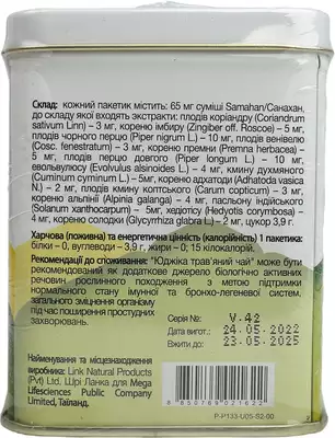 Юджика травяной чай при простудных заболеваниях в пакетах 4 г №30 — Фото 3