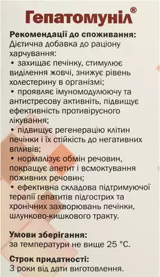Гепатомуніл капсули №30 — Фото 2