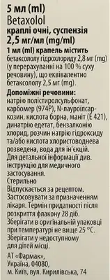 Бетофтан капли глазные 2,5 мг/мл флакон 5 мл — Фото 2