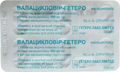 Валацикловир-Гетеро таблетки покрытые оболочкой 500 мг №30 — Фото 4