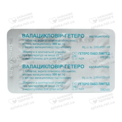 Валацикловір-Гетеро таблетки покрытые оболочкой 500 мг №30 — Фото 4