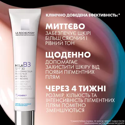 Ля Рош (La Roche-Posay) Мела В3 крем против гиперпигментации кожи и для избегания ее повторного появления SPF30 40 мл — Фото 3