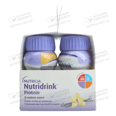 Нутрідрінк Протеїн (Nutridrink Protein) смак ванілі 125 мл 4 флакона — Фото 3