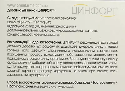 Цинфорт капсулы №20 — Фото 2