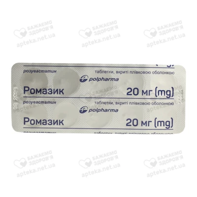 Ромазик таблетки вкриті плівковою оболонкою 20 мг №30 — Фото 4