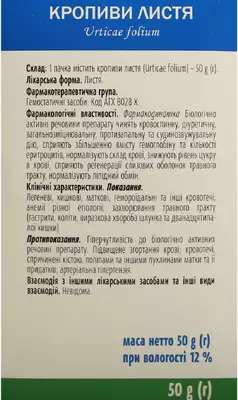 Кропиви листя пачка 50 г — Фото 2