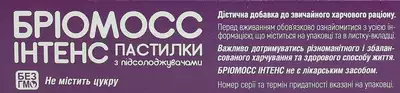 Бріомосс Інтенс пастилки з підсолоджувачем при болі у горлі №24 — Фото 4