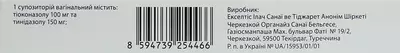 Гіномакс супозиторії вагінальні 250 мг №7 — Фото 2
