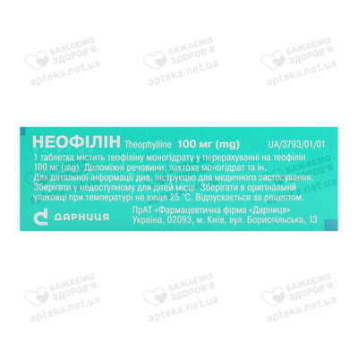 Неофілін таблетки 100 мг №50 — Фото 2